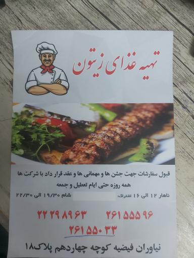 عکس تهیه غذای زیتون