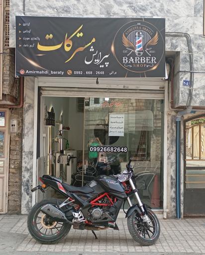 عکس پیرایش مسترکات