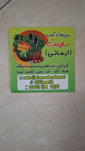 عکس سبزیجات آماده سلامت