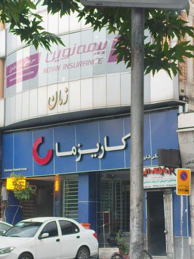 عکس گروه مالی کاریزما (صندوق بانک شهر)