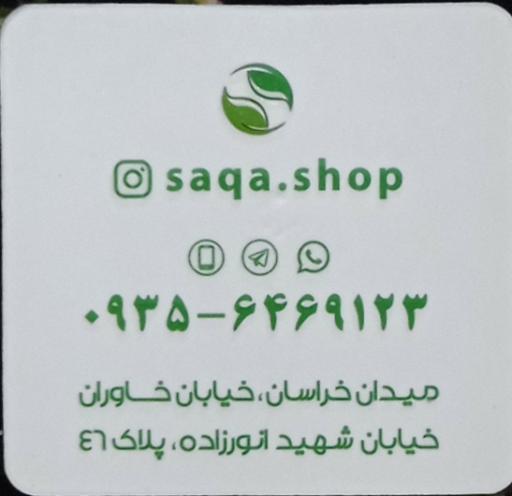 فروشگاه عرقیجات سقازاده