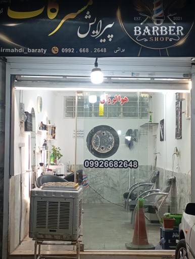 عکس پیرایش مسترکات