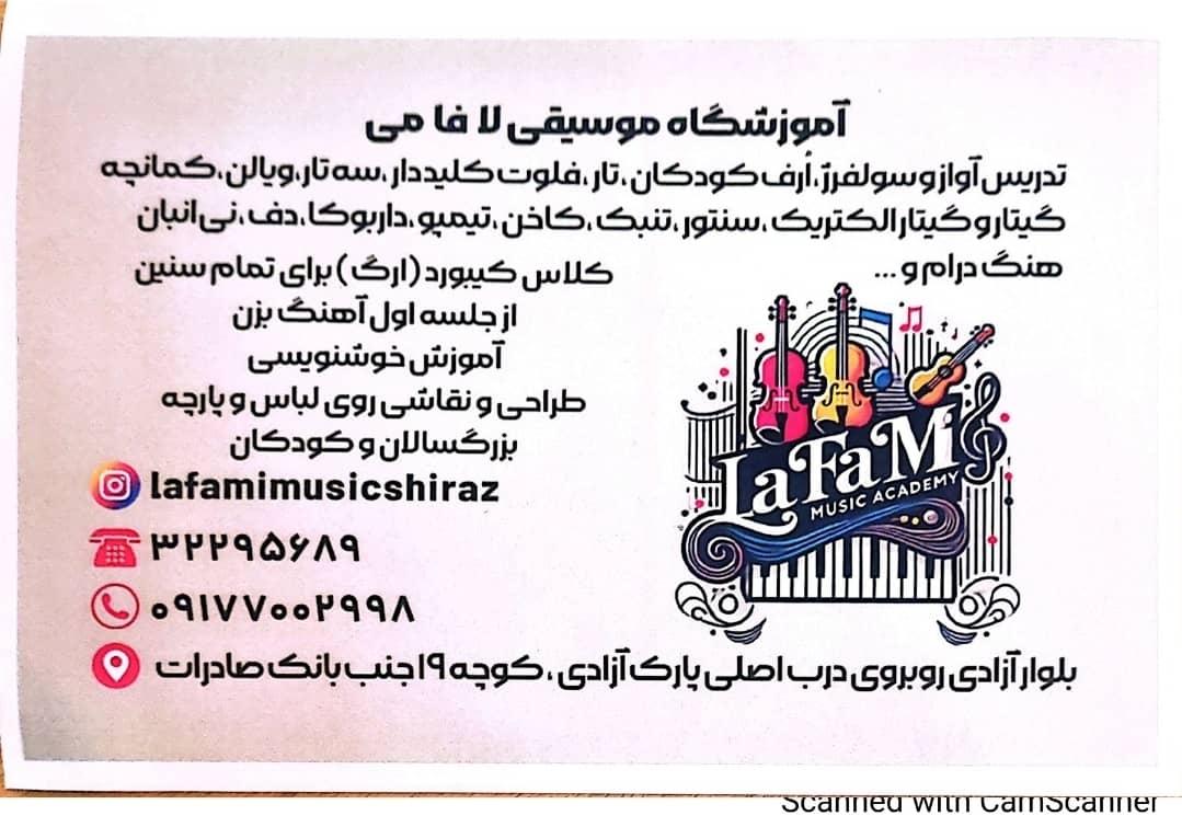 عکس آموزشگاه موسیقی لا فا می