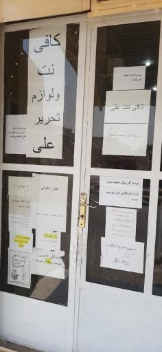 عکس کافی نت علی 