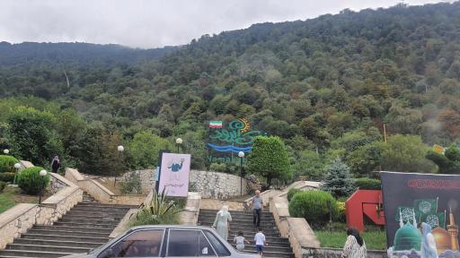 عکس پارک جنگلی نمک آبرود