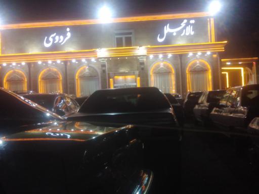 عکس تالار مجلل فردوسی