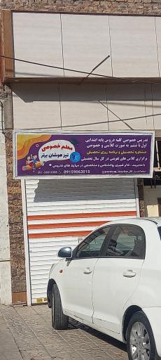 عکس معلم خصوصی  تیزهوشان برتر