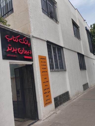 عکس کتابفروشی دبیران برتر مداد مشکی