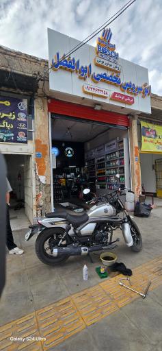 عکس اتو سرویس تخصصی ابوالفضل 