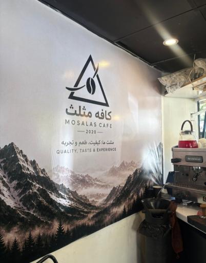 عکس کافه مثلث