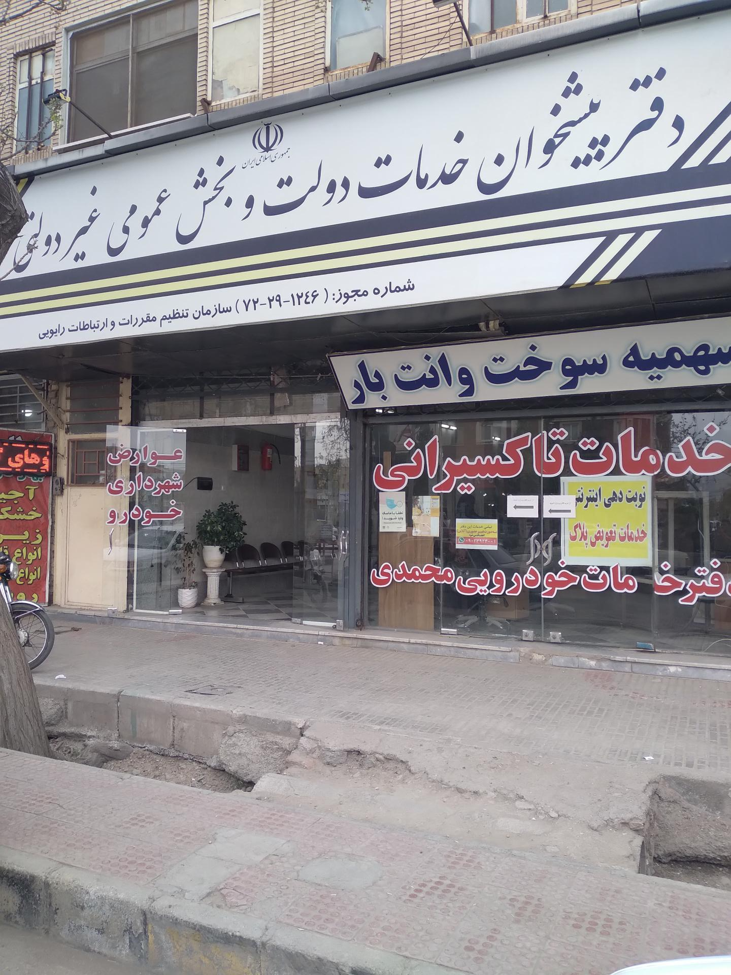 عکس دفتر پیشخوان دولت