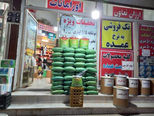 عکس ارزانکده مواد غذایی اورامانات 