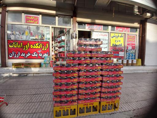 عکس ارزانکده مواد غذایی اورامانات 