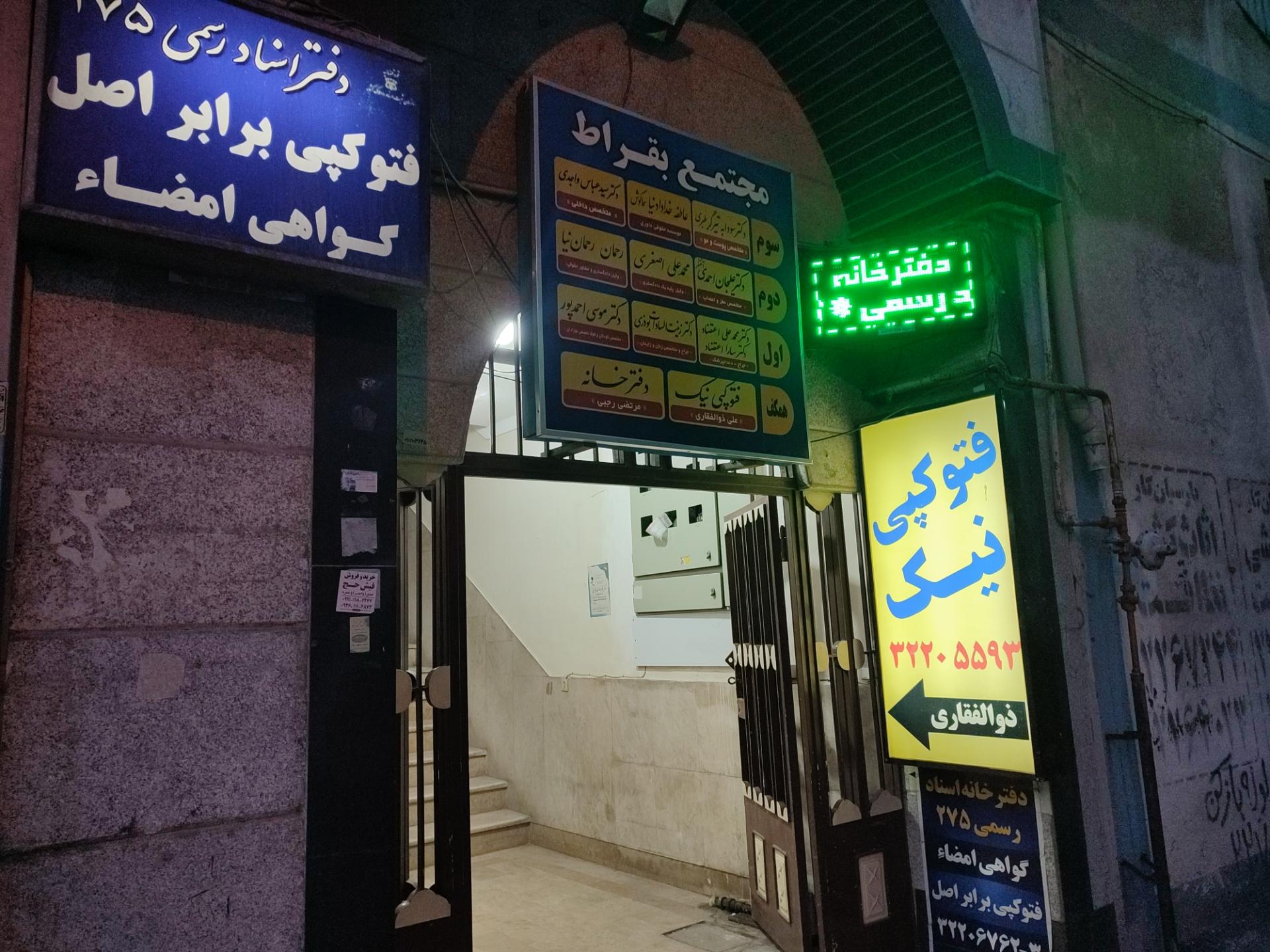 عکس فتوکپی نیک