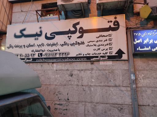عکس فتوکپی نیک
