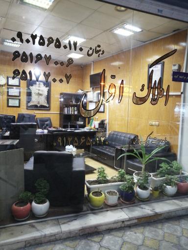 عکس املاک اول