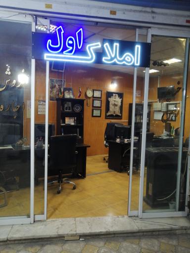 عکس املاک اول