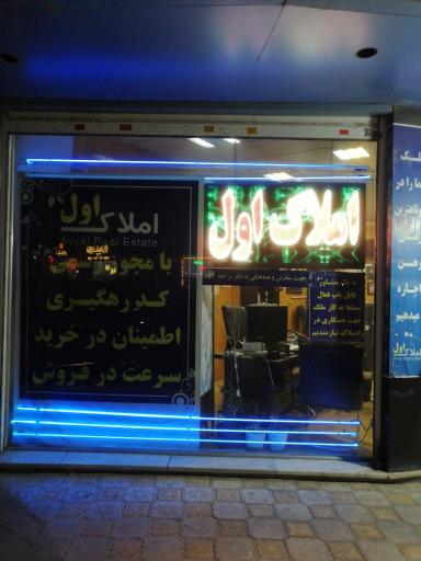 عکس املاک اول