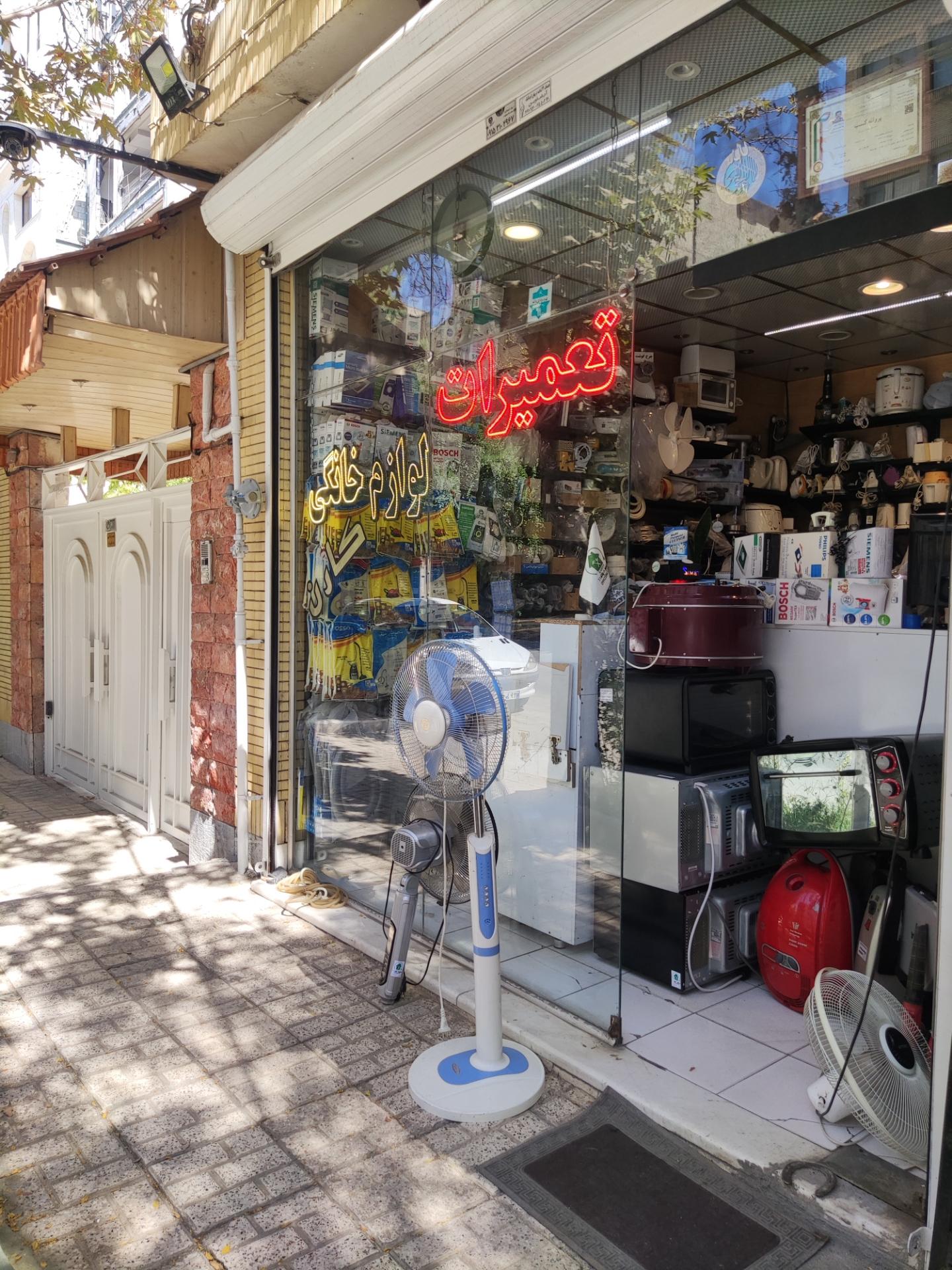 عکس تعمیرات لوازم خانگی کارن