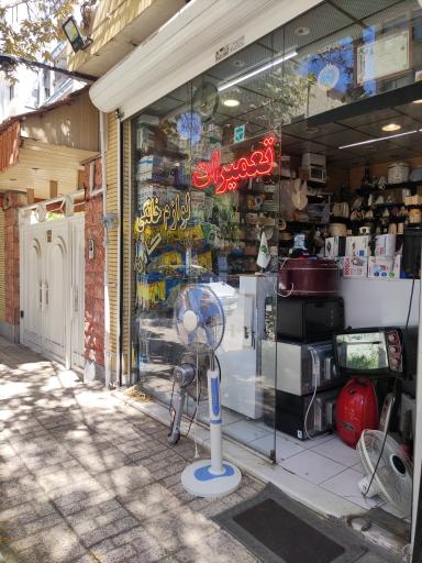 عکس تعمیرات لوازم خانگی کارن