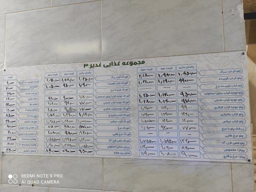 عکس رستوران غدیر ۳