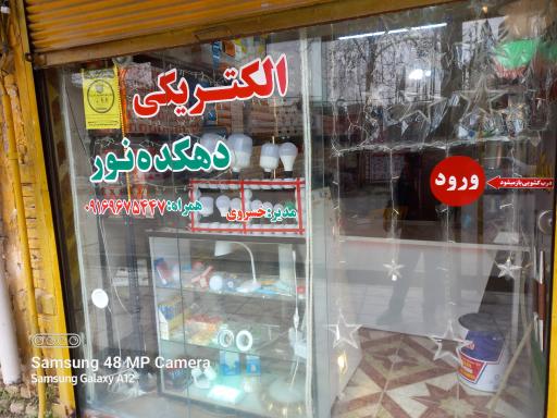 عکس الکتریکی دهکده نور 