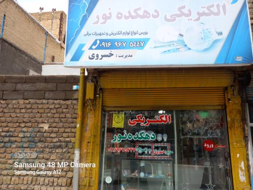 عکس الکتریکی دهکده نور 