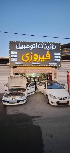 عکس تزئینات اتومبیل فیروزی