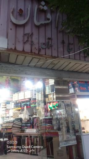 عکس تزئینات زرافشان