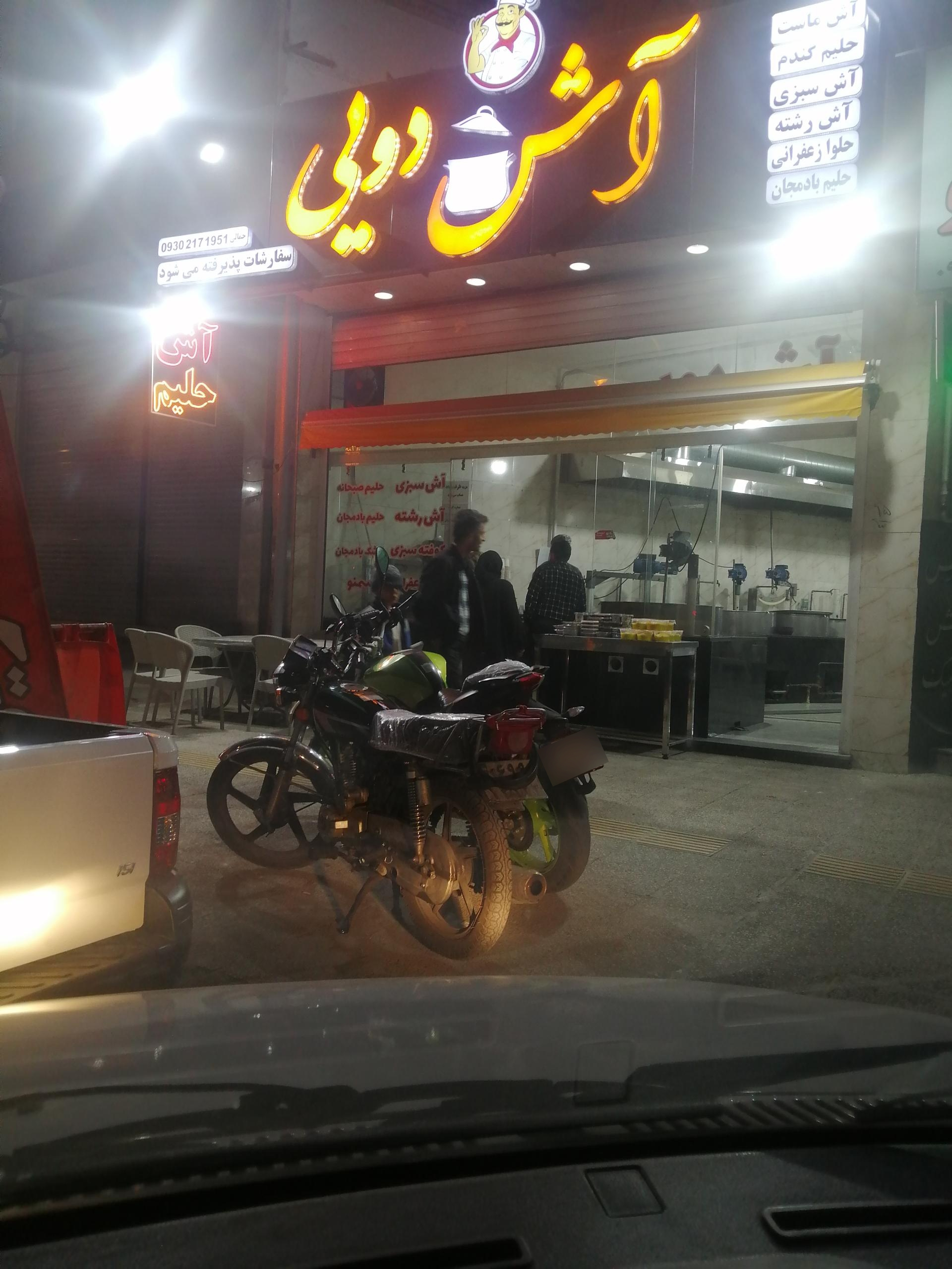 عکس آش دویی