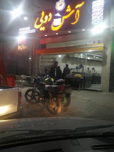 عکس آش دویی