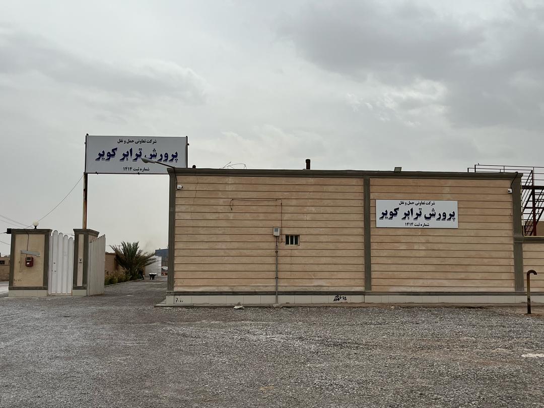 عکس شرکت حمل و نقل پرورش ترابر 