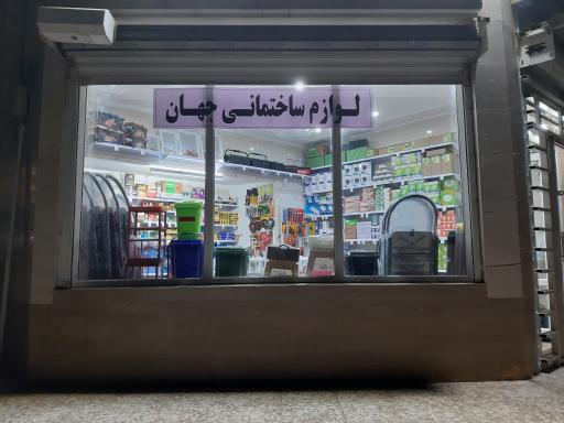 عکس لوازم ساختمانی جهان