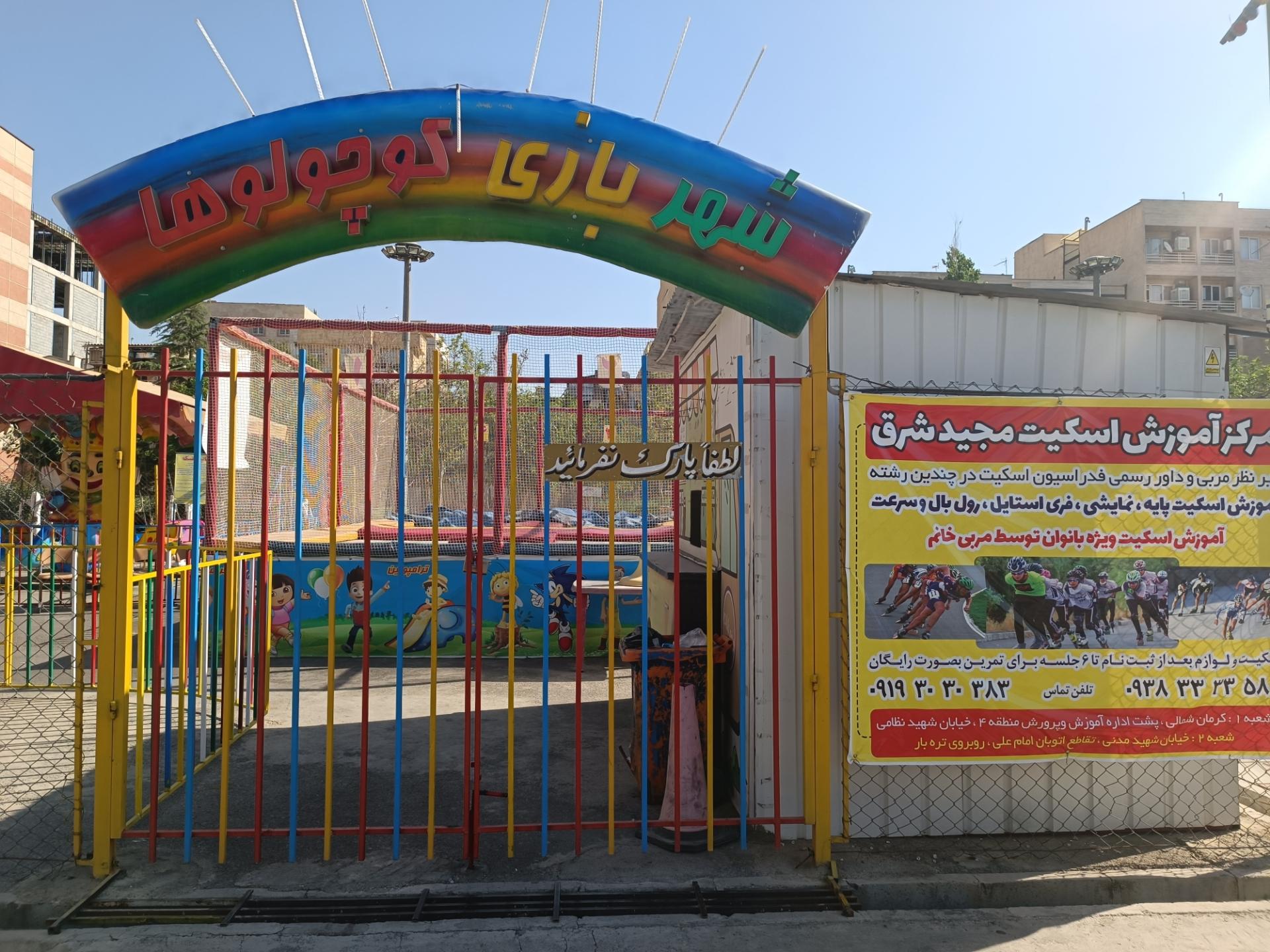 عکس شهربازی کوچولو ها