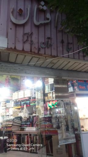 عکس تزئینات زرافشان