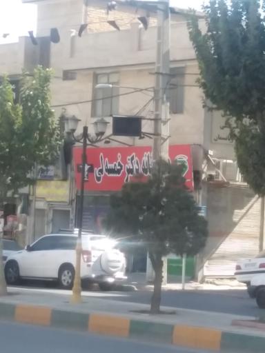 عکس داروخانه دکتر خمسه لی