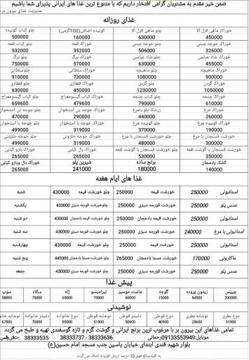 عکس غذای بیرون بر معراج