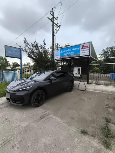 عکس ایستگاه شارژ دانشگاه گیلان