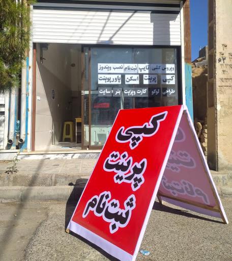 کافی نت آرمان 