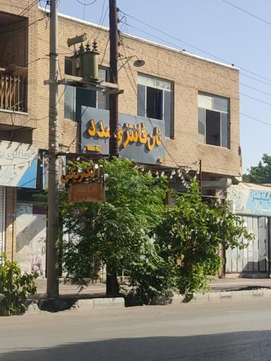 نان فانتزی مدد