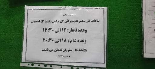 عکس رستوران غدیر ۳