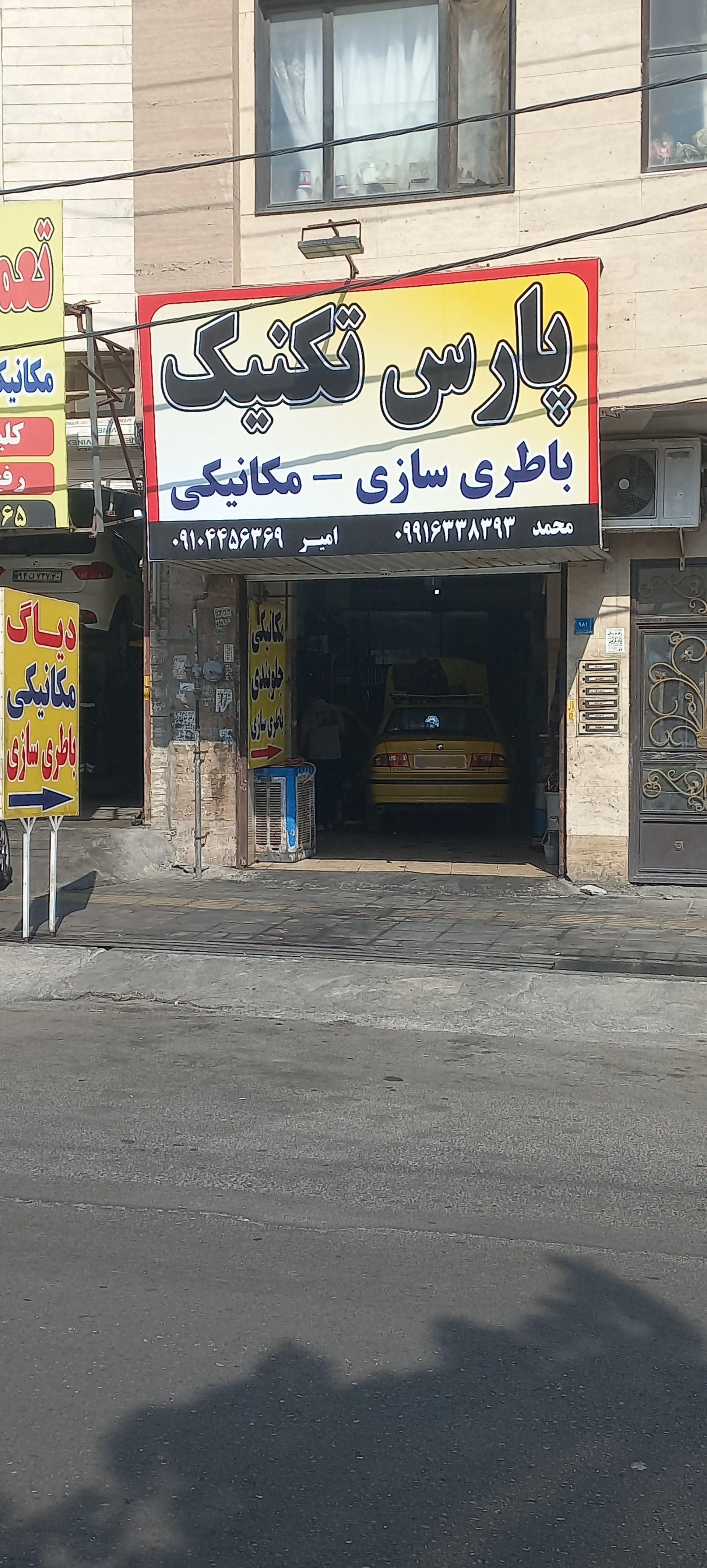 عکس مکانیکی پارس تکنیک