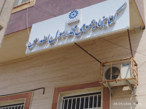 عکس کتابخانه عمومی