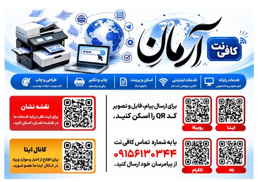 عکس کافی نت آرمان 