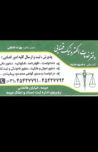 عکس دفتر خدمات الکترونیک قضایی خانعلی (دفتر ویژه) - کد 98305060