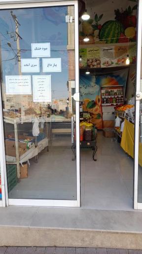 عکس سوپر میوه یاسین