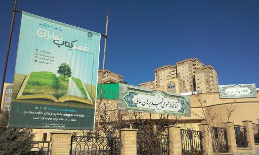 عکس کتابخانه‌ی ماموستا برهان عالی
