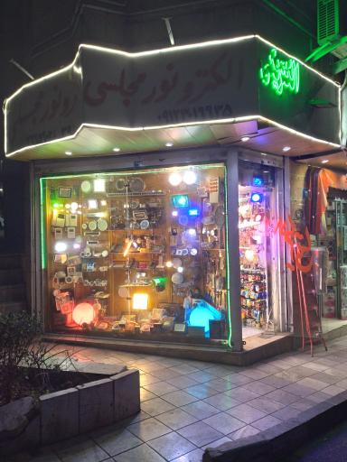 عکس الکترو نور مجلسی