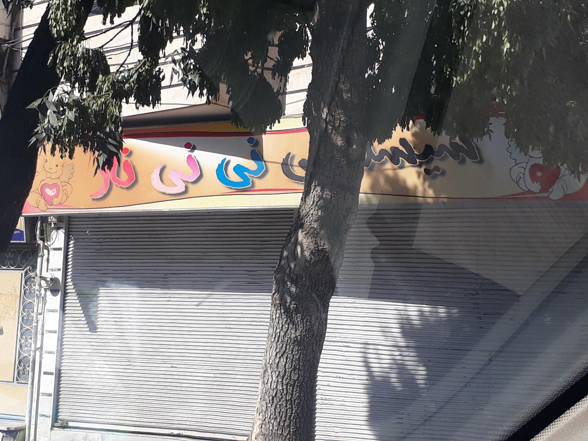 عکس سیسمونی نی نی ناز