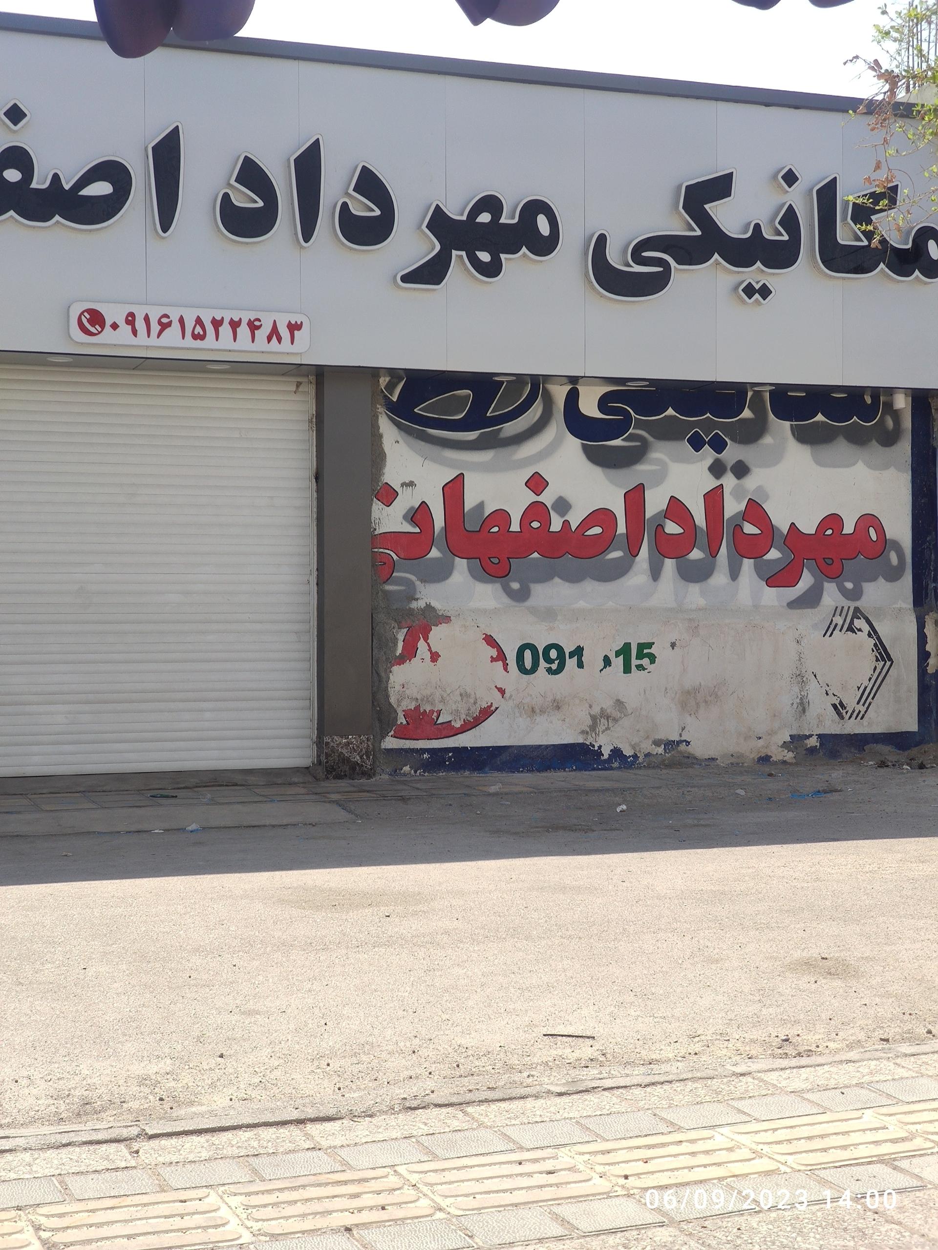 عکس مکانیکی مهرداد اصفهانی